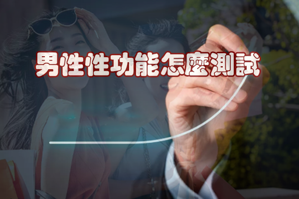 男科疾病咨詢，南昌男科疾病治療醫(yī)院_第55頁